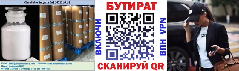 Купить  Межгорье  БУТИРАТ BDO 