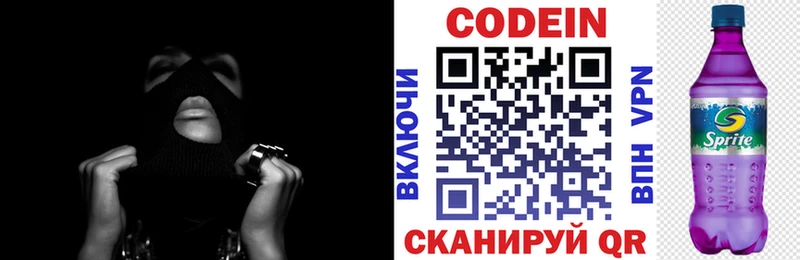 Кодеин напиток Lean (лин)  Купить  Межгорье 